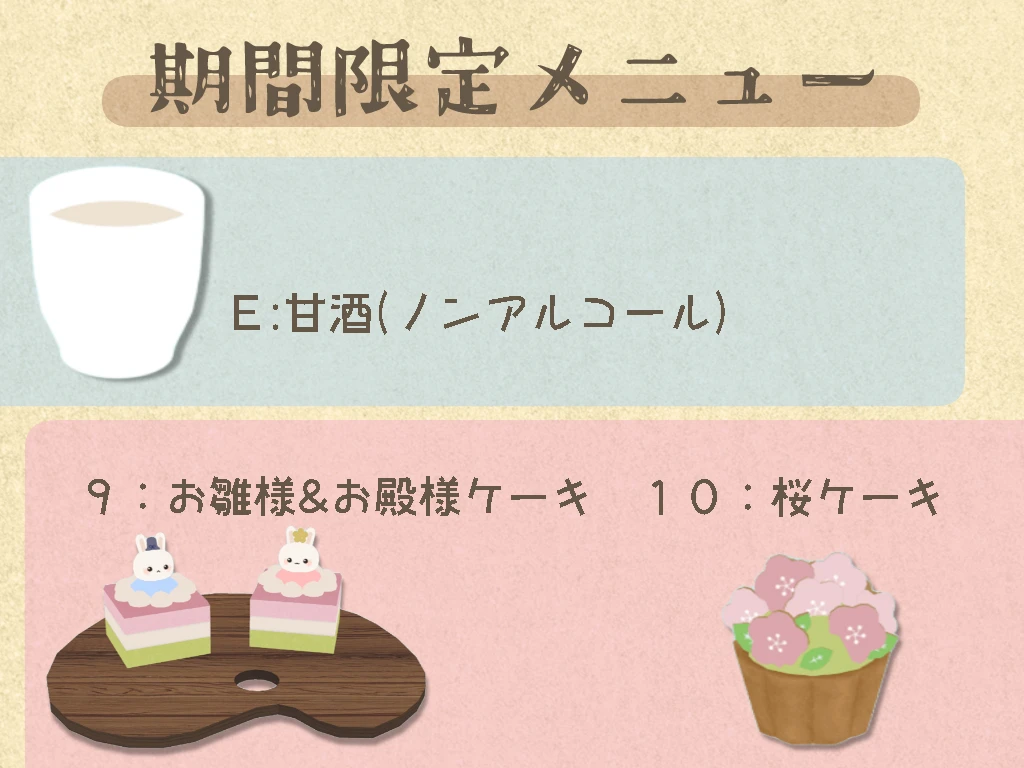 ひな祭りのケーキ、桜ケーキ、甘酒のメニュー表